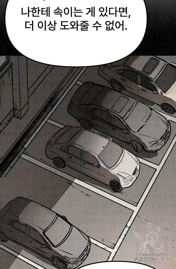 모범택시:Recall 26화 71