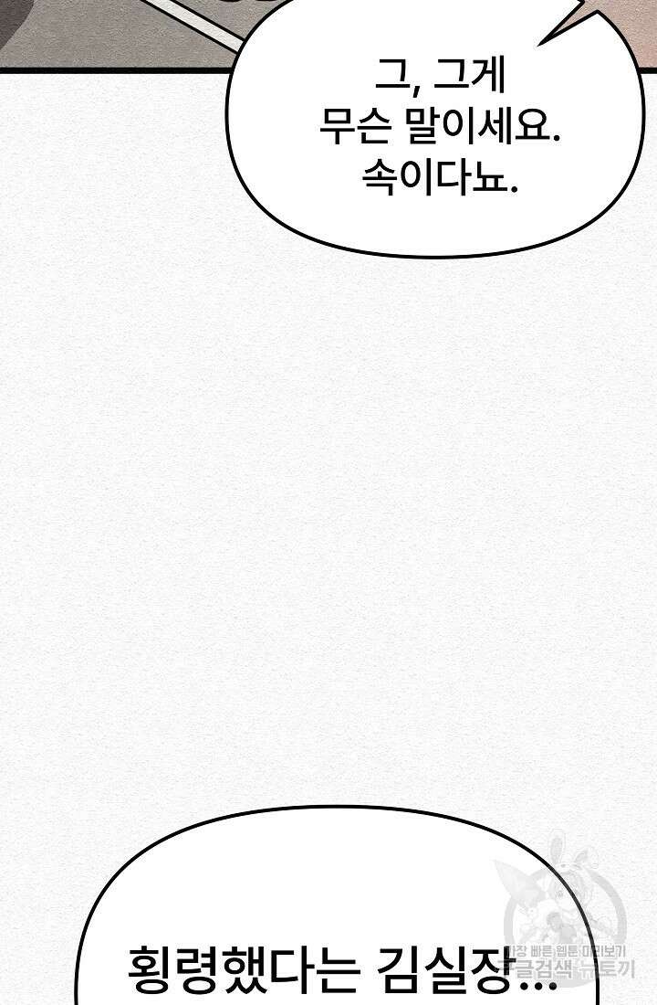 모범택시:Recall 26화 72