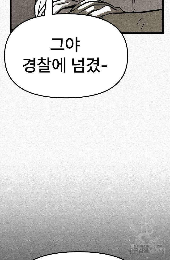 모범택시:Recall 26화 74