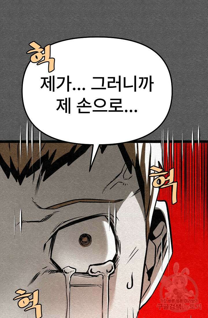 모범택시:Recall 26화 80