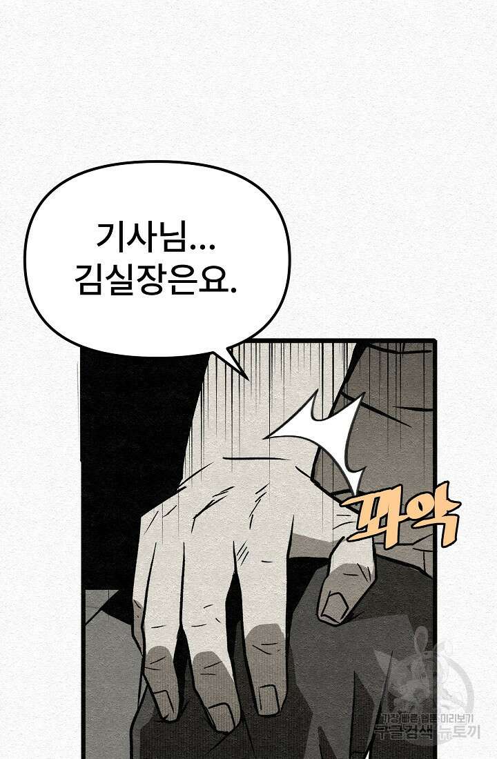 모범택시:Recall 26화 93