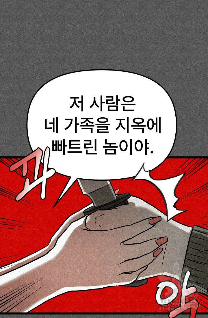 모범택시:Recall 26화 103