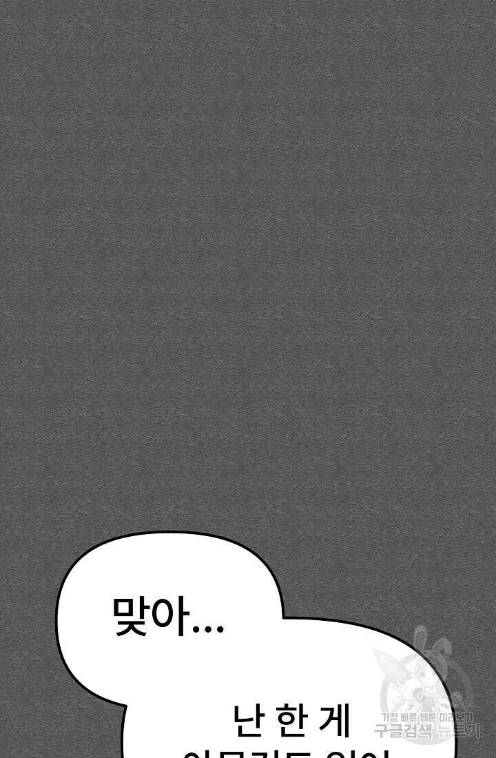 모범택시:Recall 26화 106