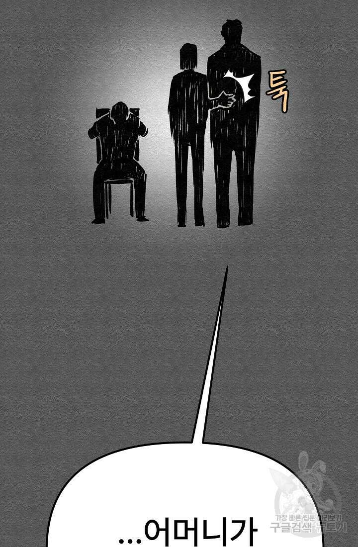 모범택시:Recall 26화 108