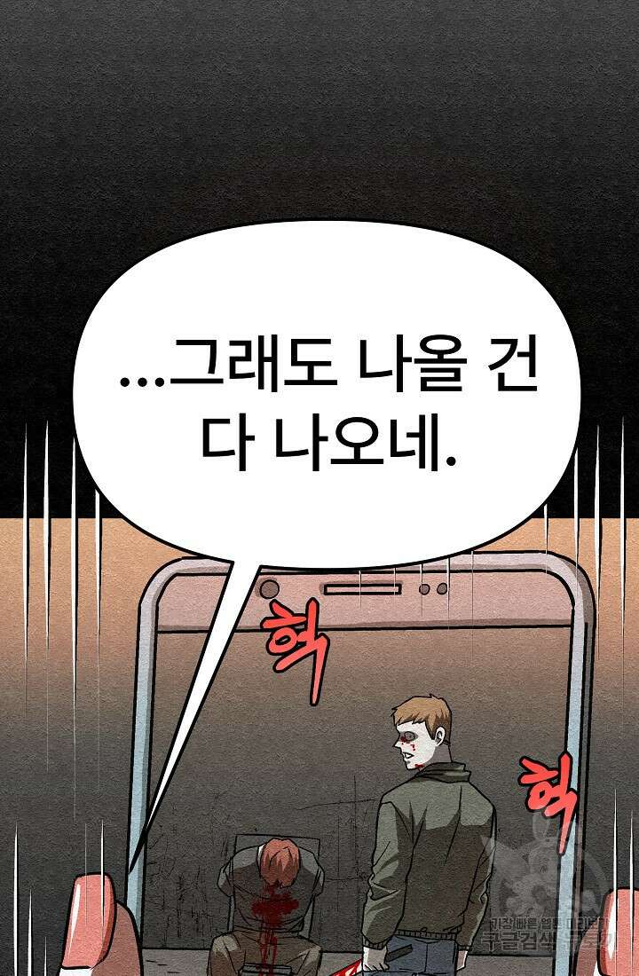 모범택시:Recall 26화 122