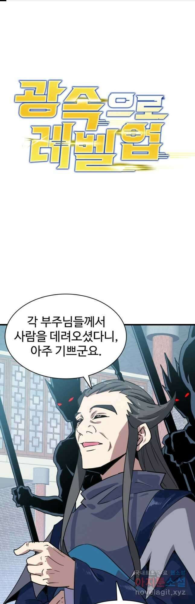 광속으로 레벨업 96화 1