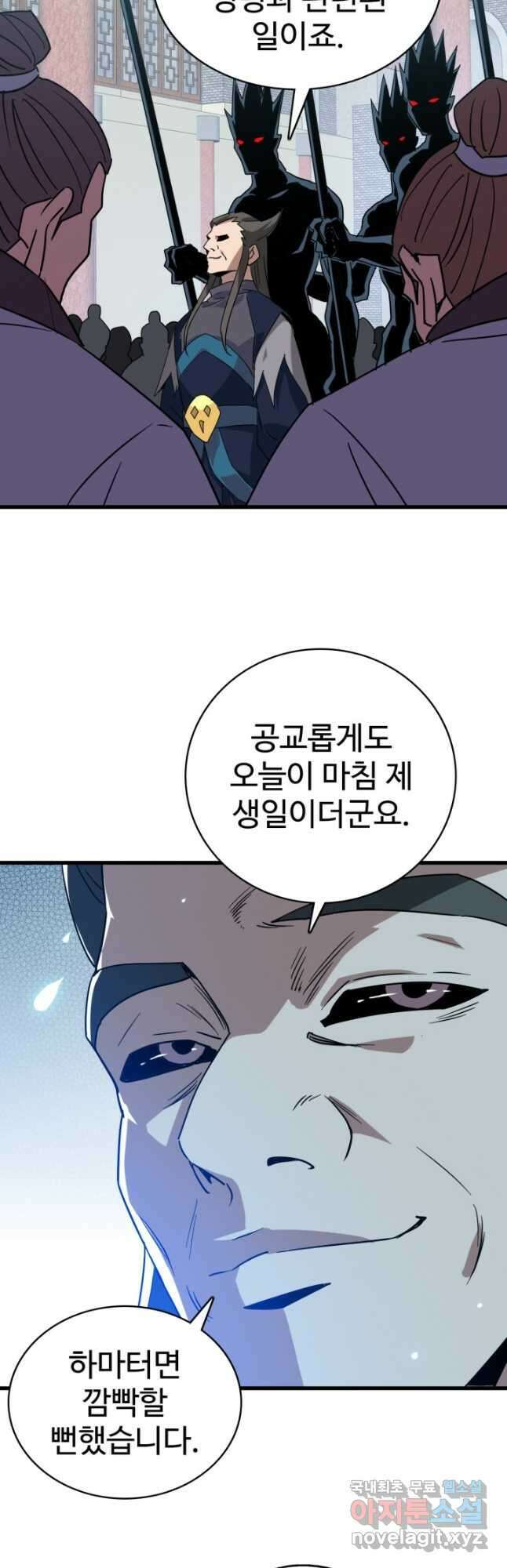 광속으로 레벨업 96화 3