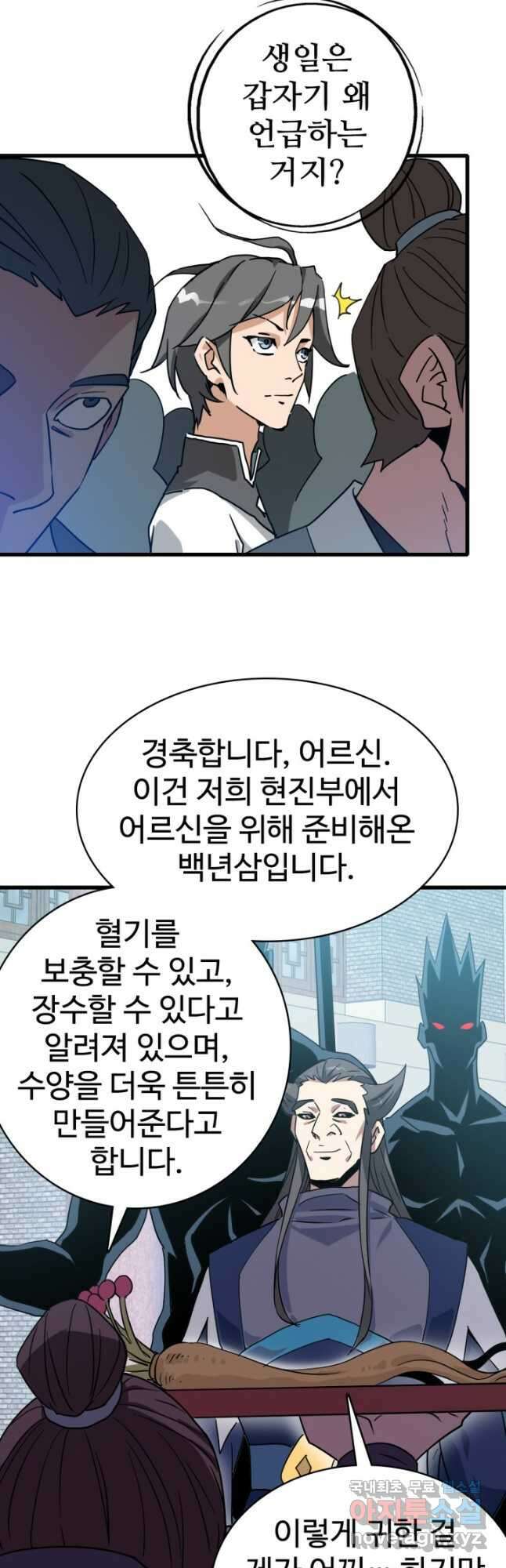 광속으로 레벨업 96화 4