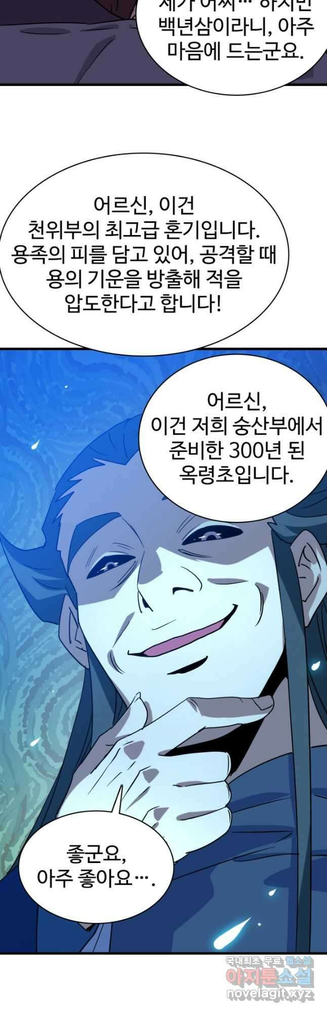 광속으로 레벨업 96화 5