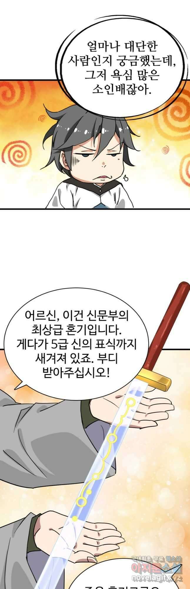 광속으로 레벨업 96화 6