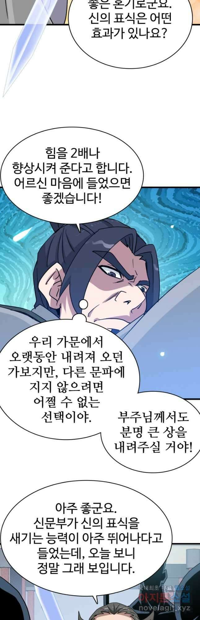 광속으로 레벨업 96화 7