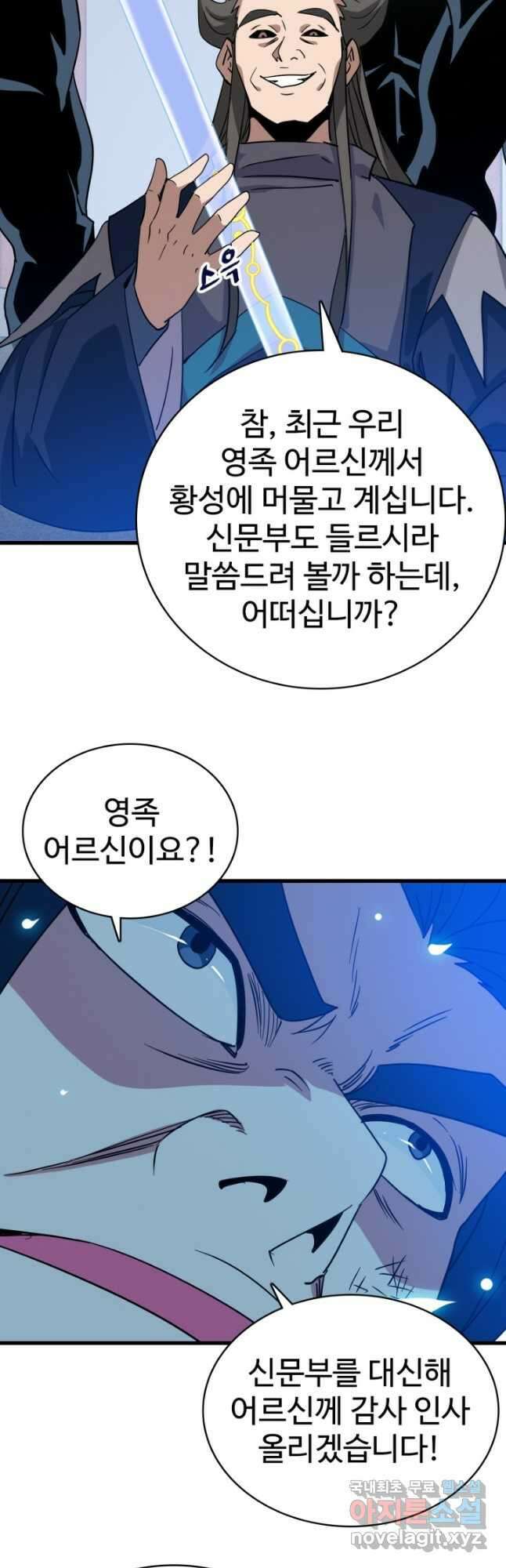 광속으로 레벨업 96화 8