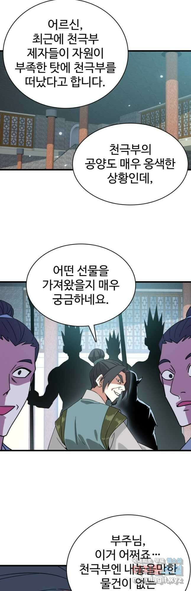 광속으로 레벨업 96화 9