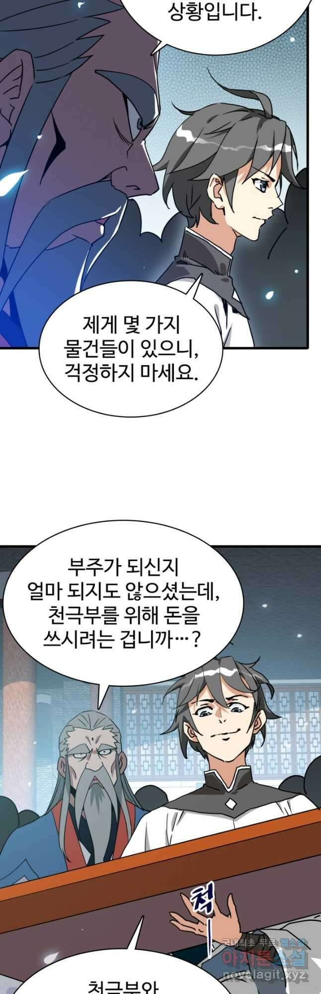 광속으로 레벨업 96화 10