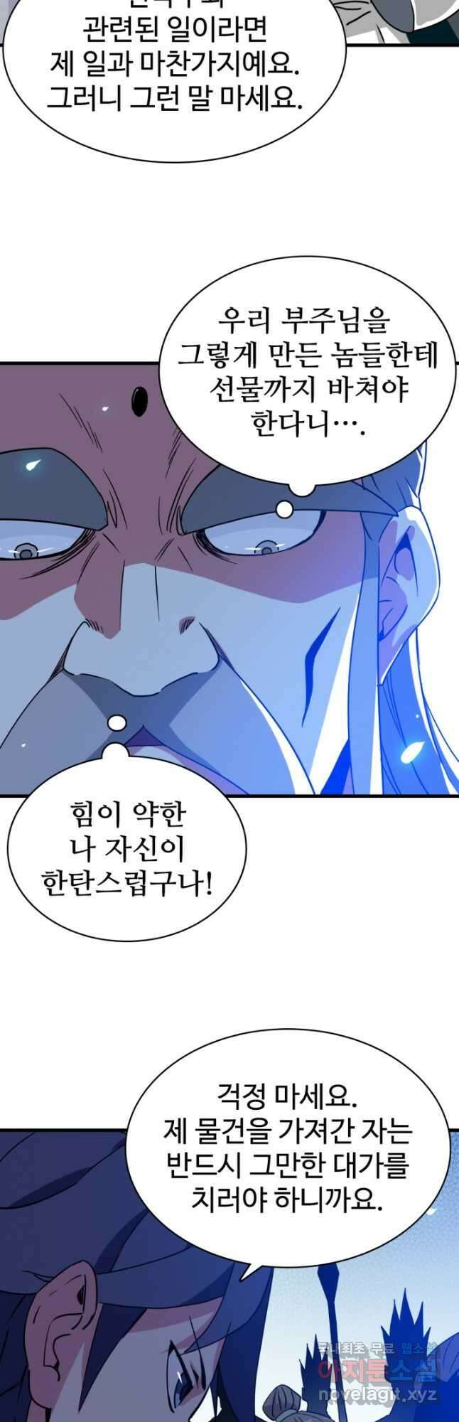 광속으로 레벨업 96화 11