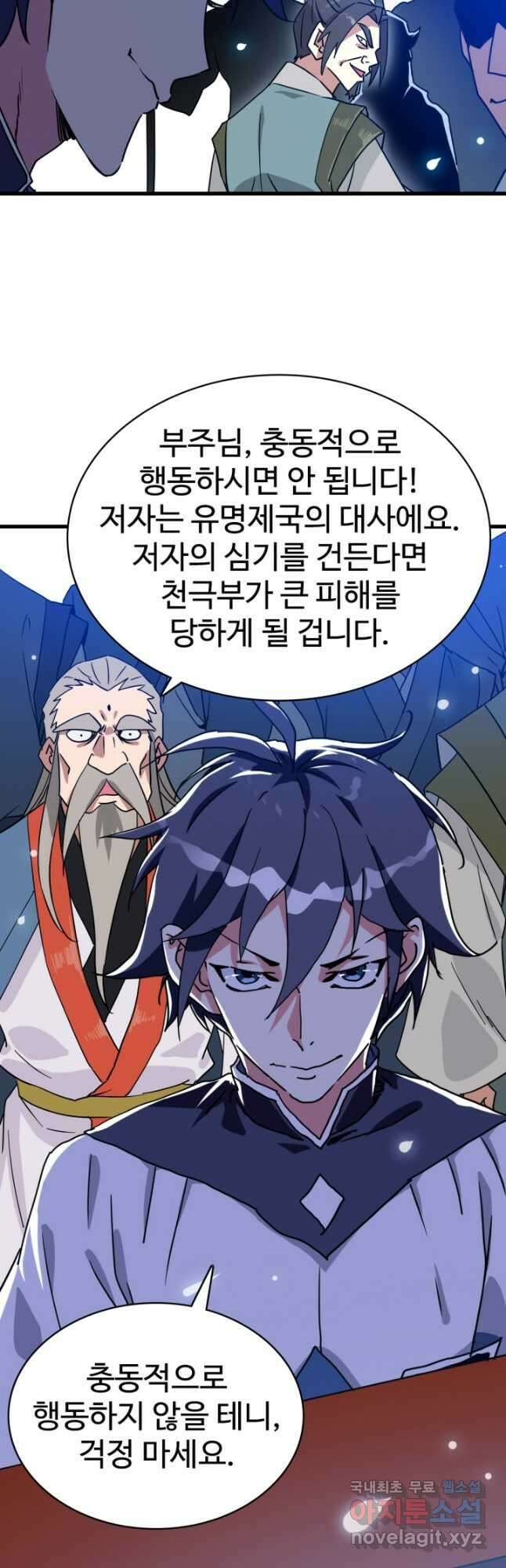 광속으로 레벨업 96화 12