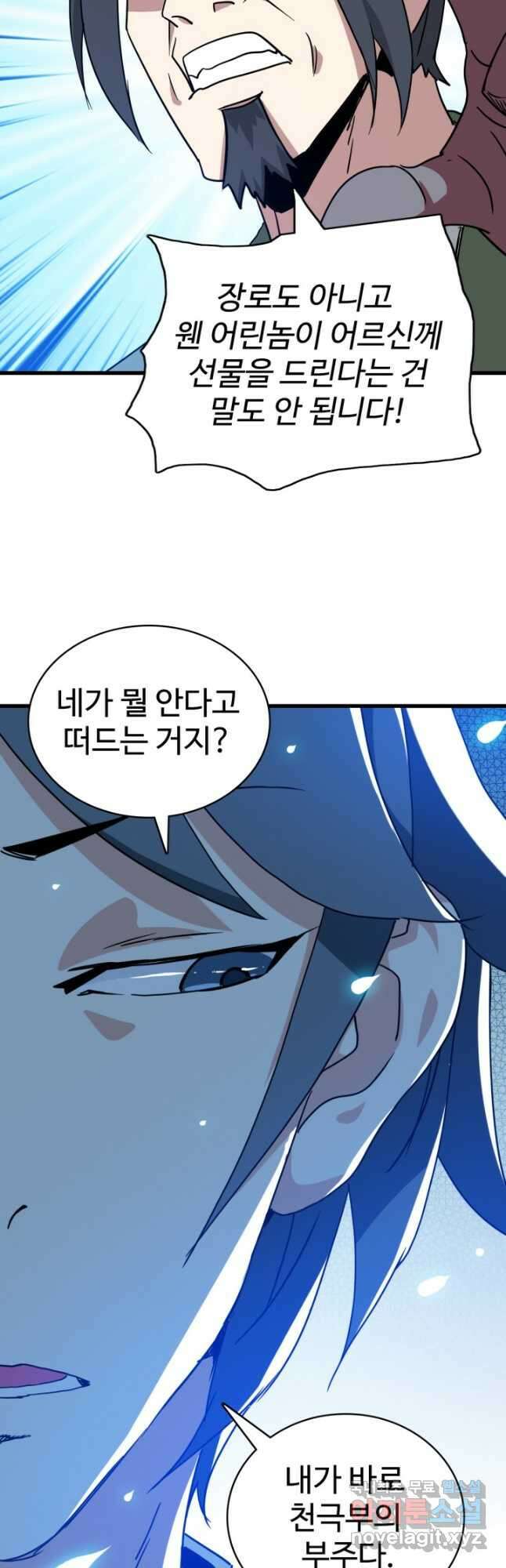 광속으로 레벨업 96화 14