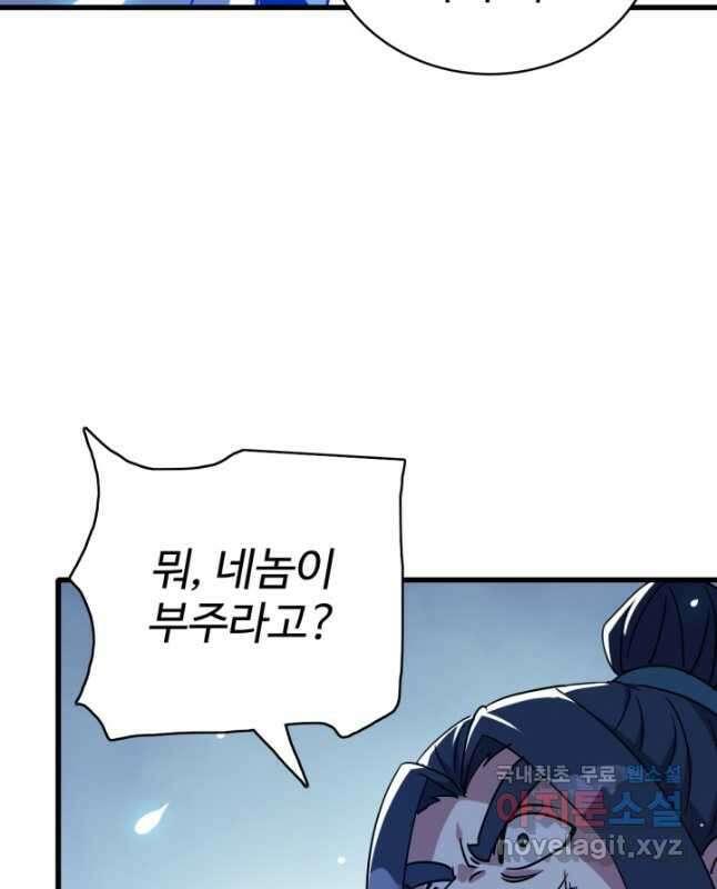광속으로 레벨업 96화 15