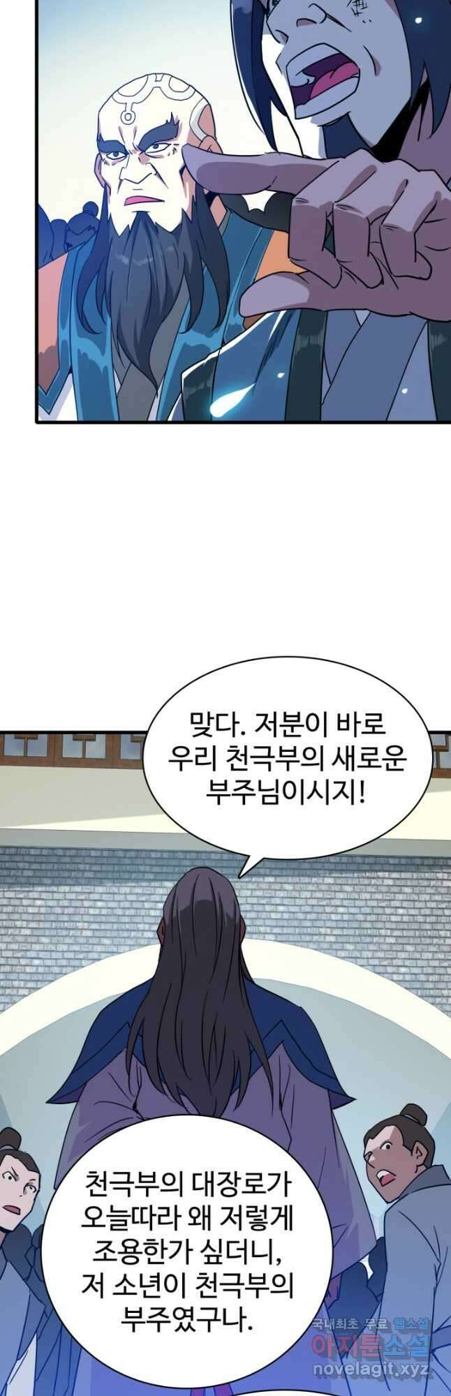 광속으로 레벨업 96화 16