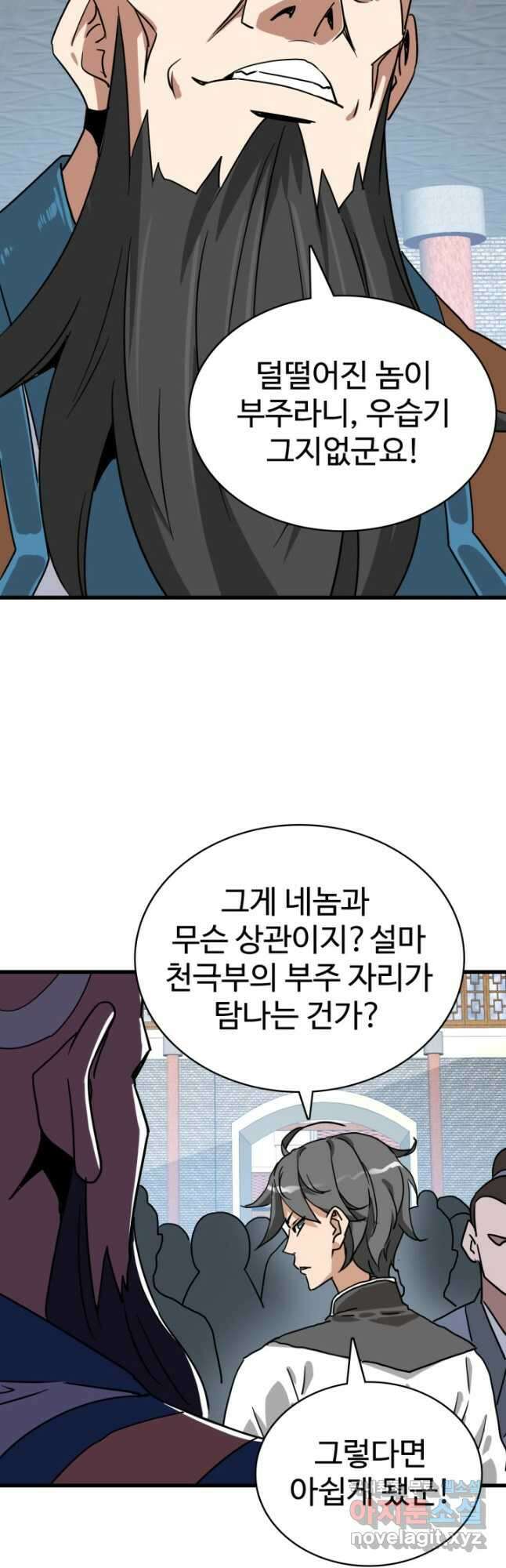 광속으로 레벨업 96화 18