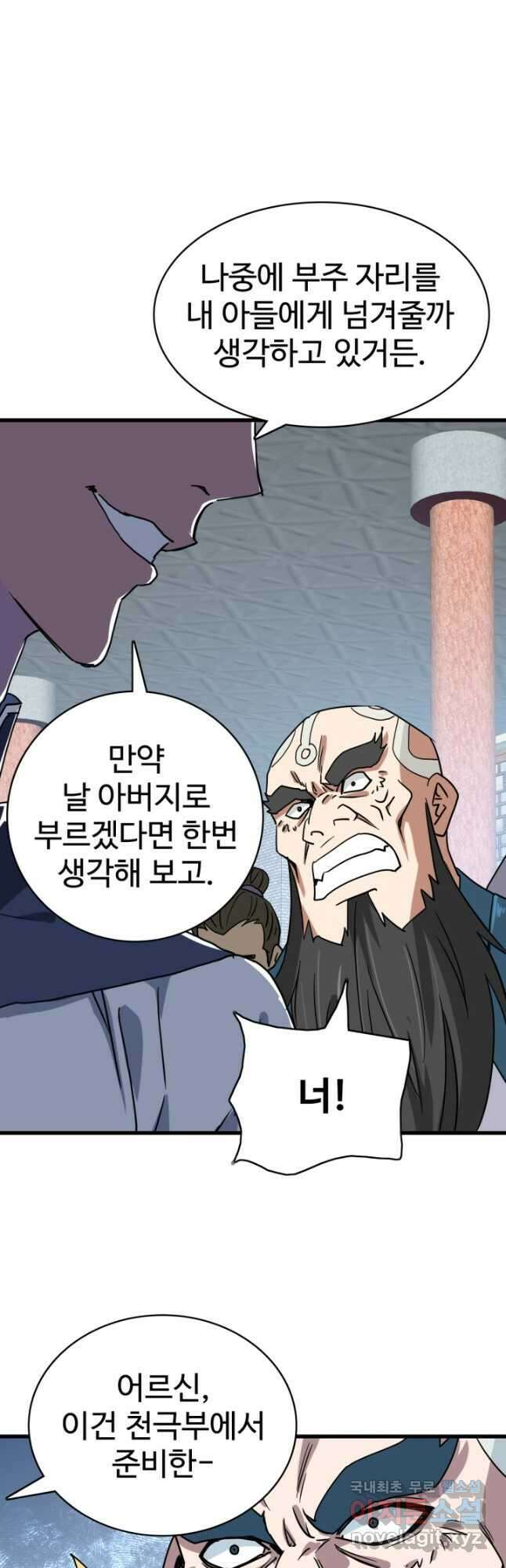광속으로 레벨업 96화 19