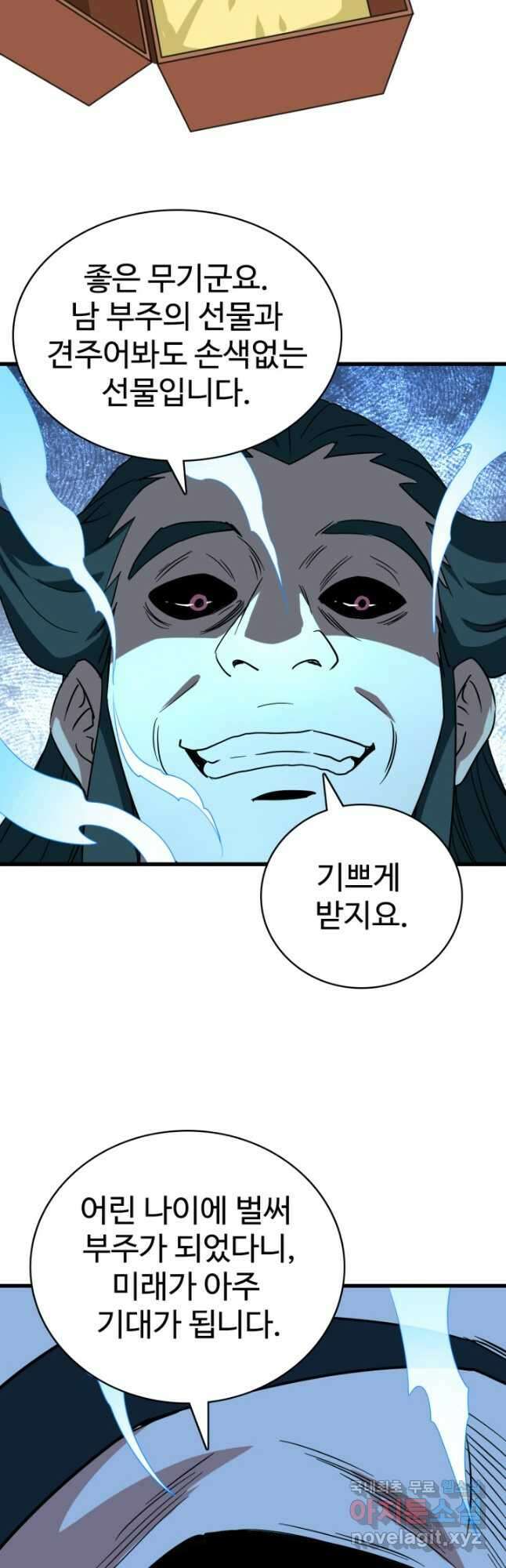 광속으로 레벨업 96화 21