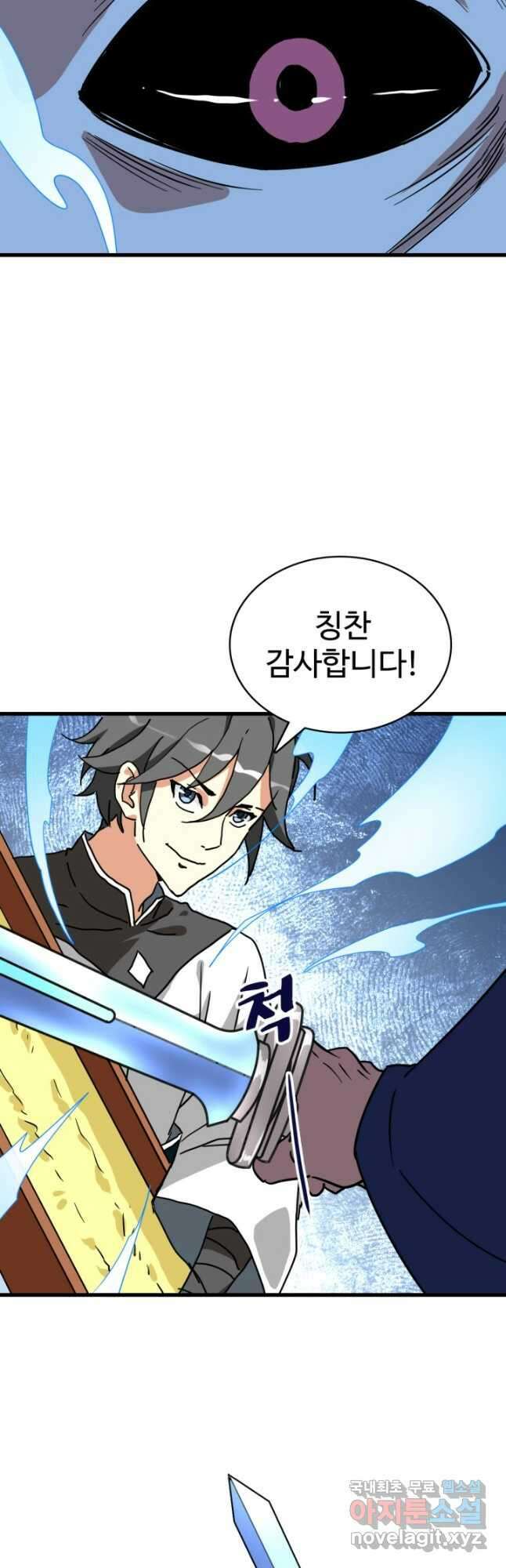 광속으로 레벨업 96화 22