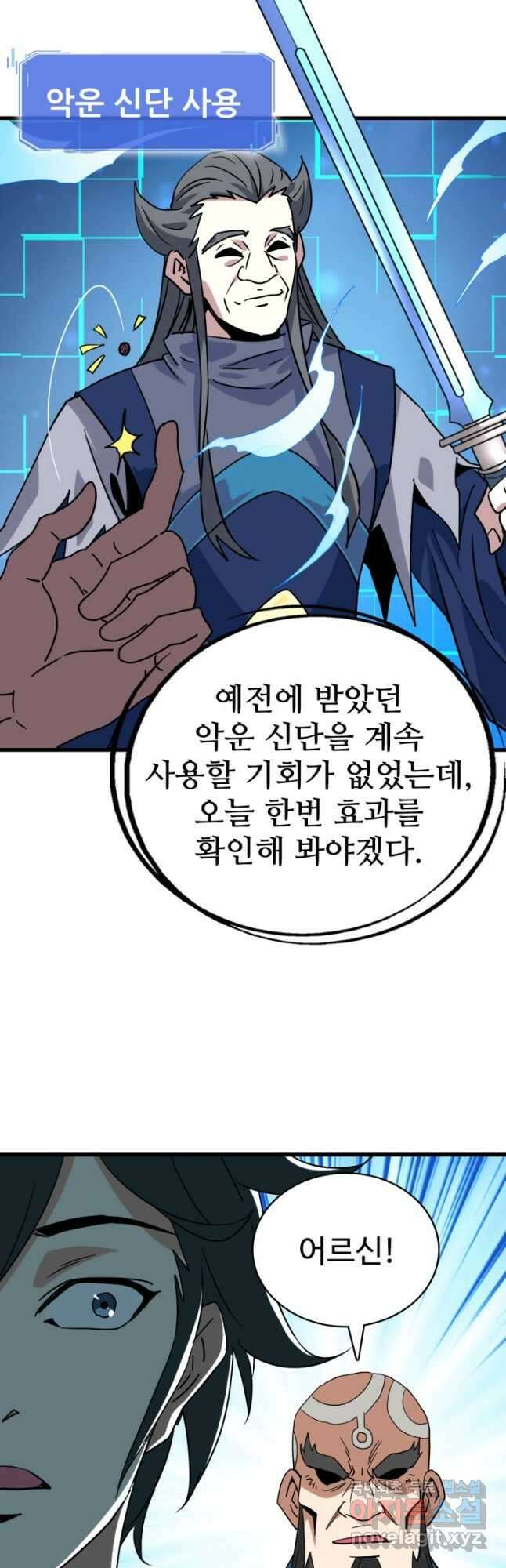 광속으로 레벨업 96화 23
