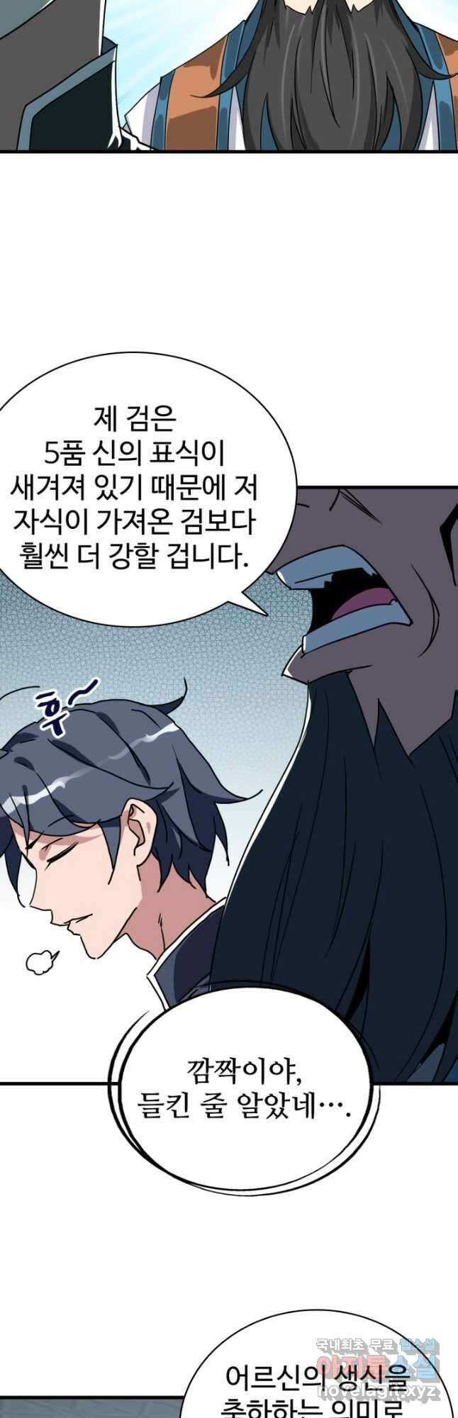 광속으로 레벨업 96화 24