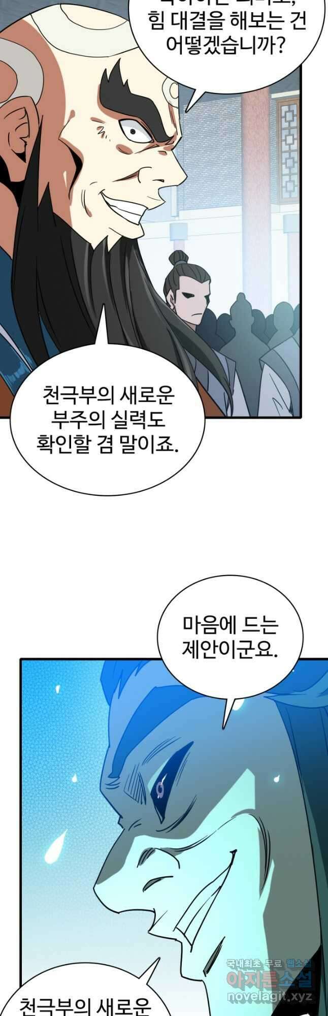 광속으로 레벨업 96화 25