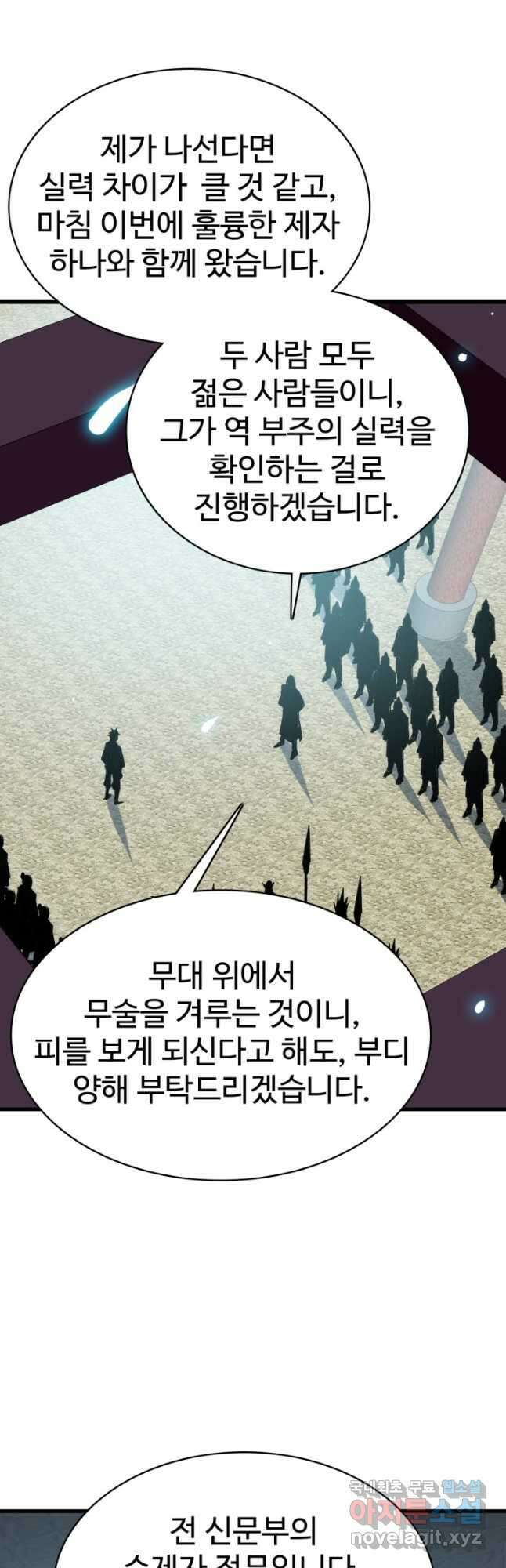 광속으로 레벨업 96화 27