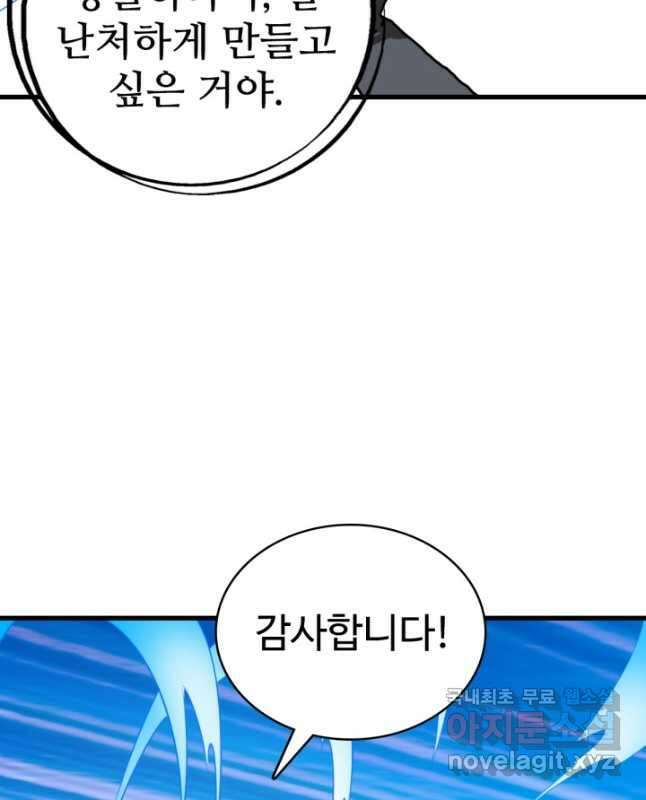 광속으로 레벨업 96화 30