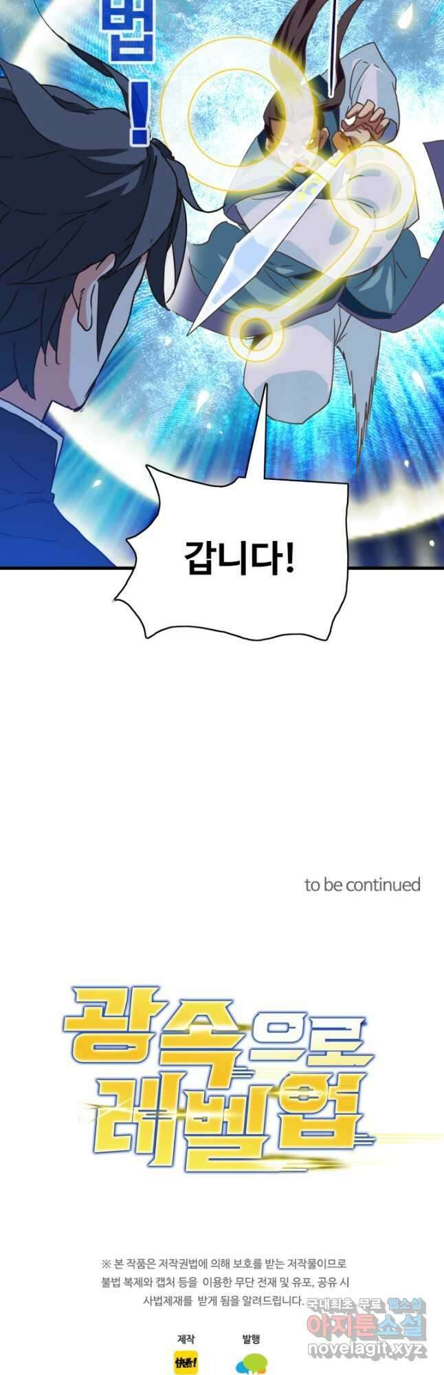 광속으로 레벨업 96화 33