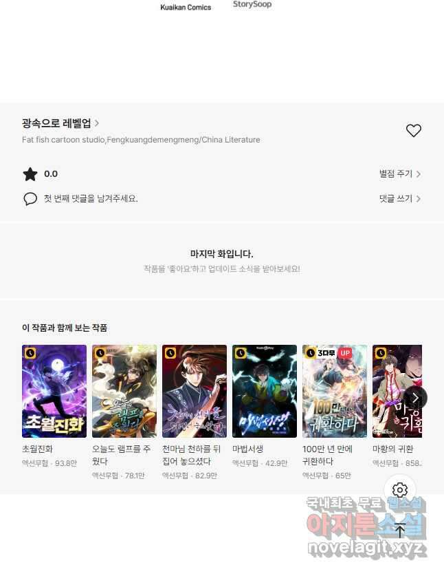 광속으로 레벨업 96화 34