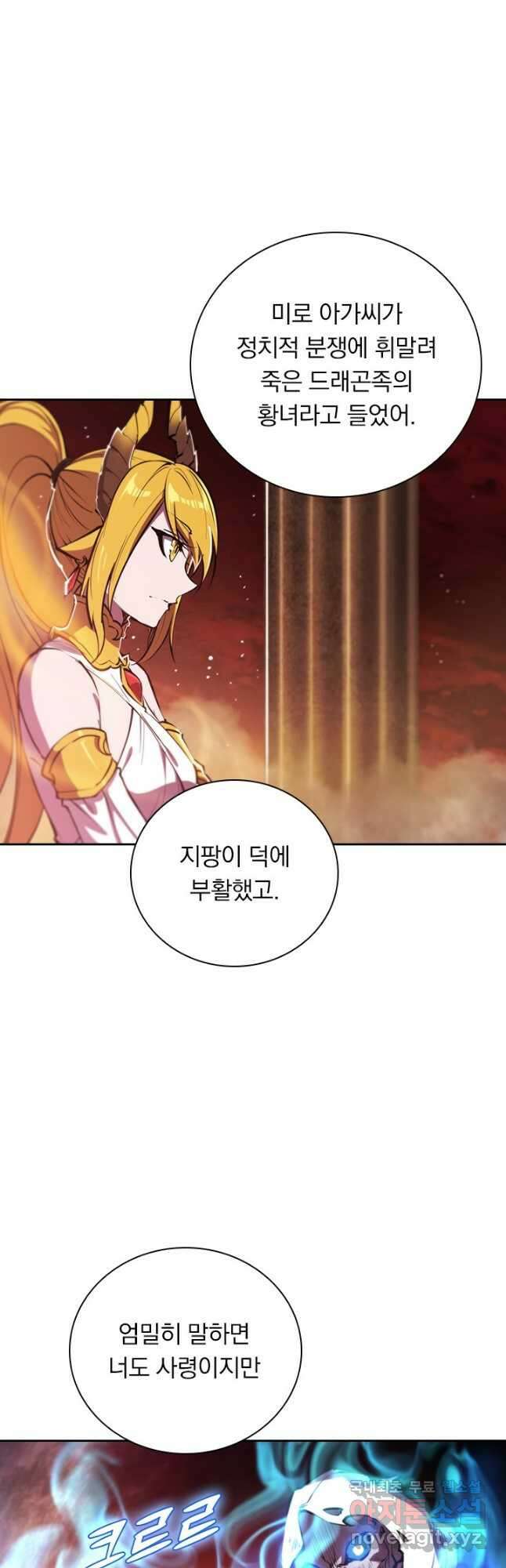 서큐버스가 되어버린 기사님 147화 6