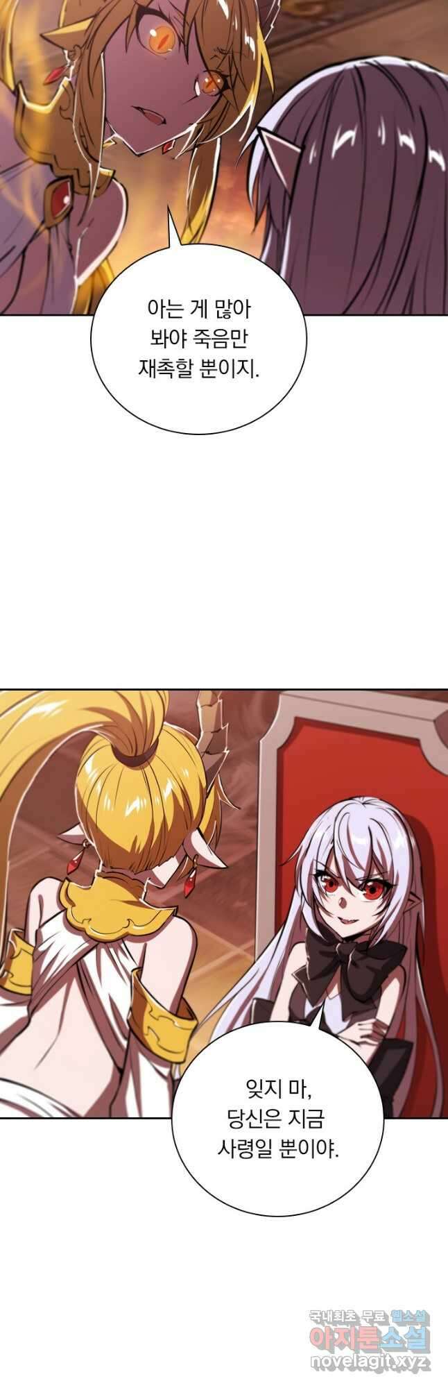 서큐버스가 되어버린 기사님 147화 9