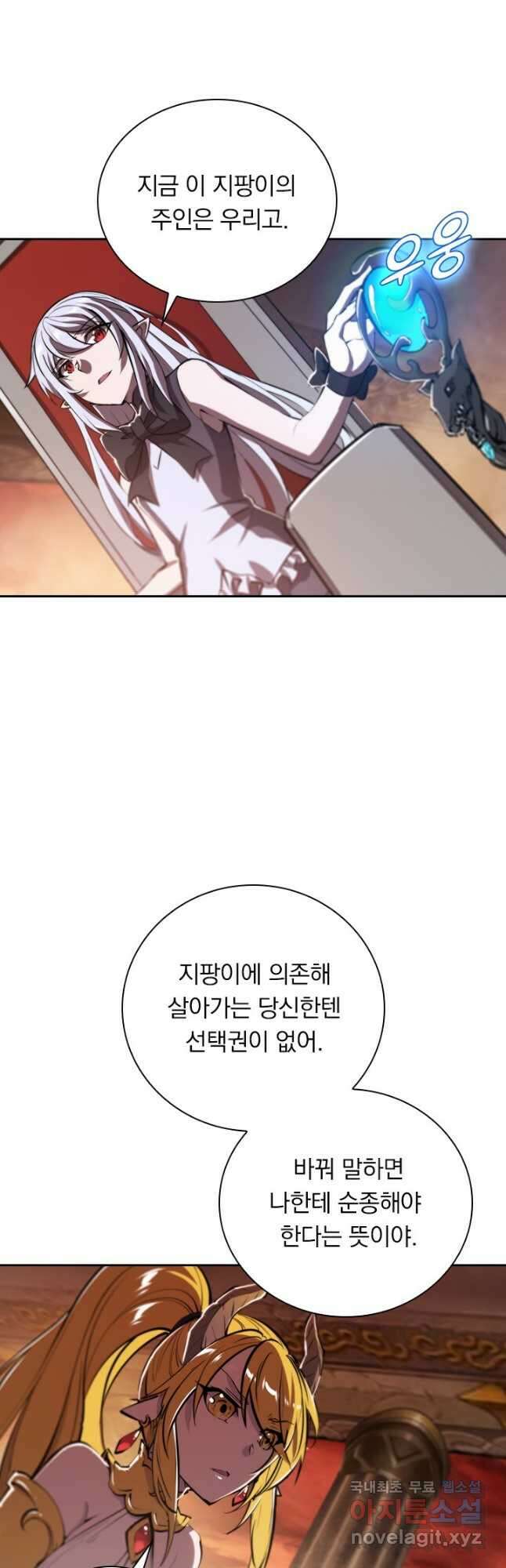 서큐버스가 되어버린 기사님 147화 10