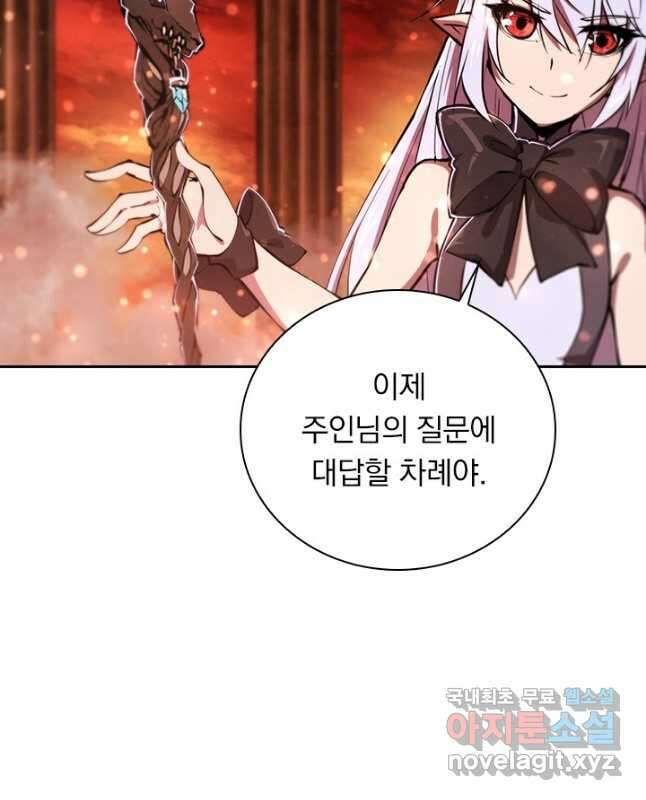 서큐버스가 되어버린 기사님 147화 15