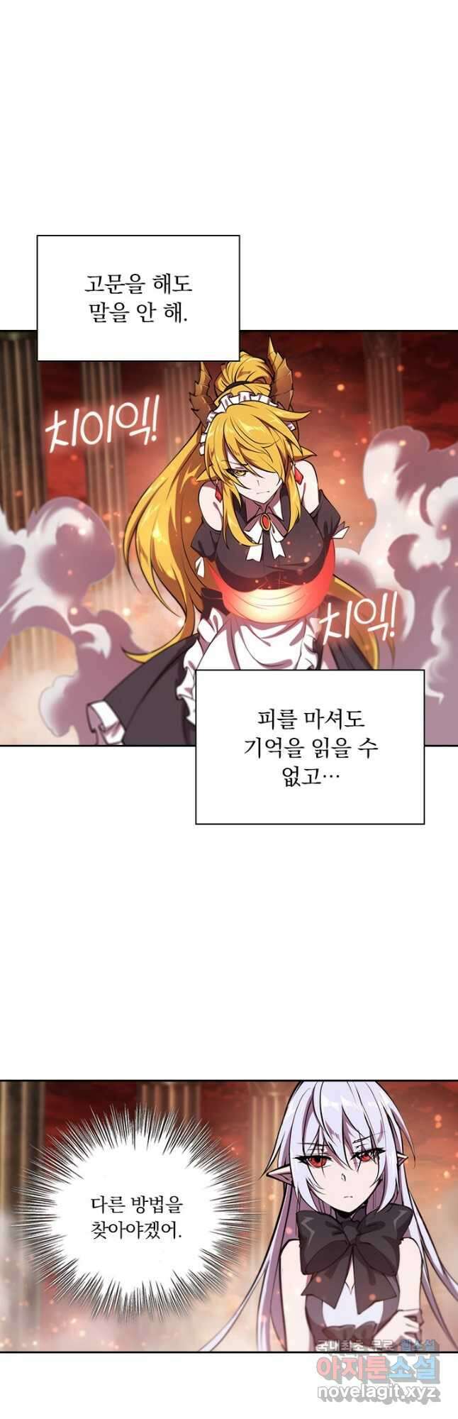 서큐버스가 되어버린 기사님 147화 29