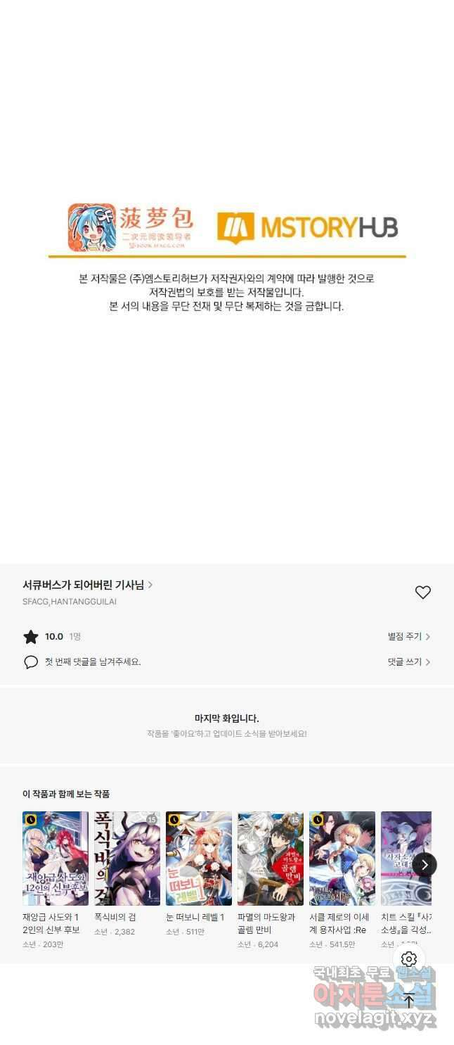 서큐버스가 되어버린 기사님 147화 32