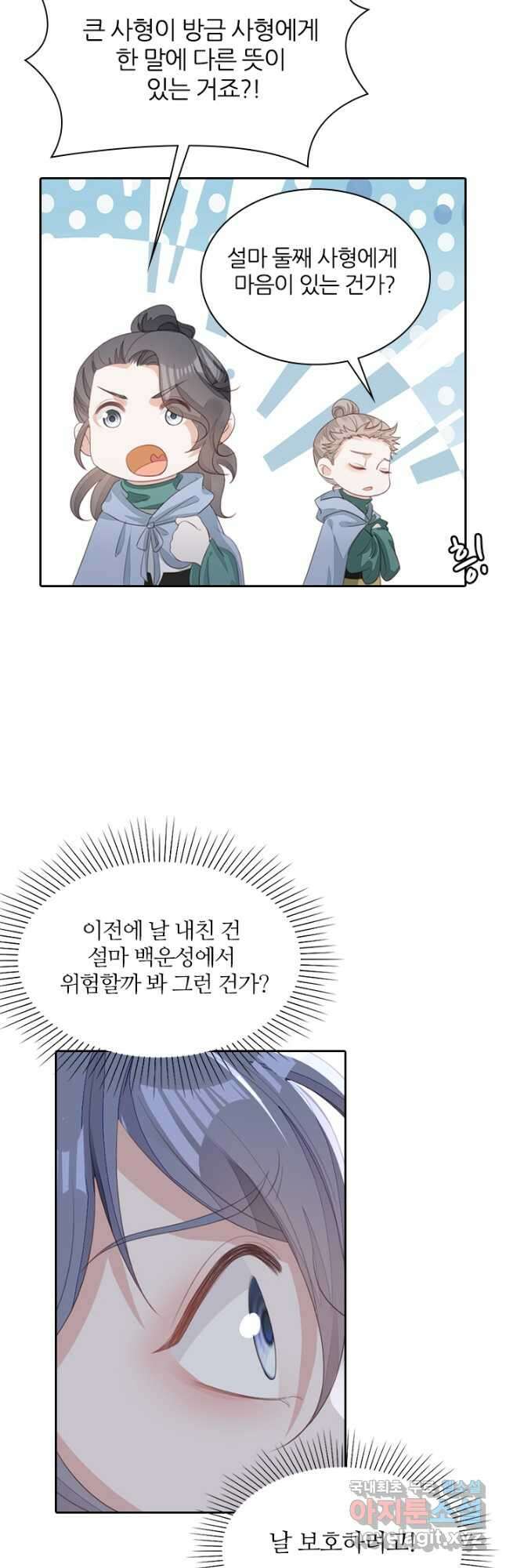 나보고 개과천선하라고 47화 3