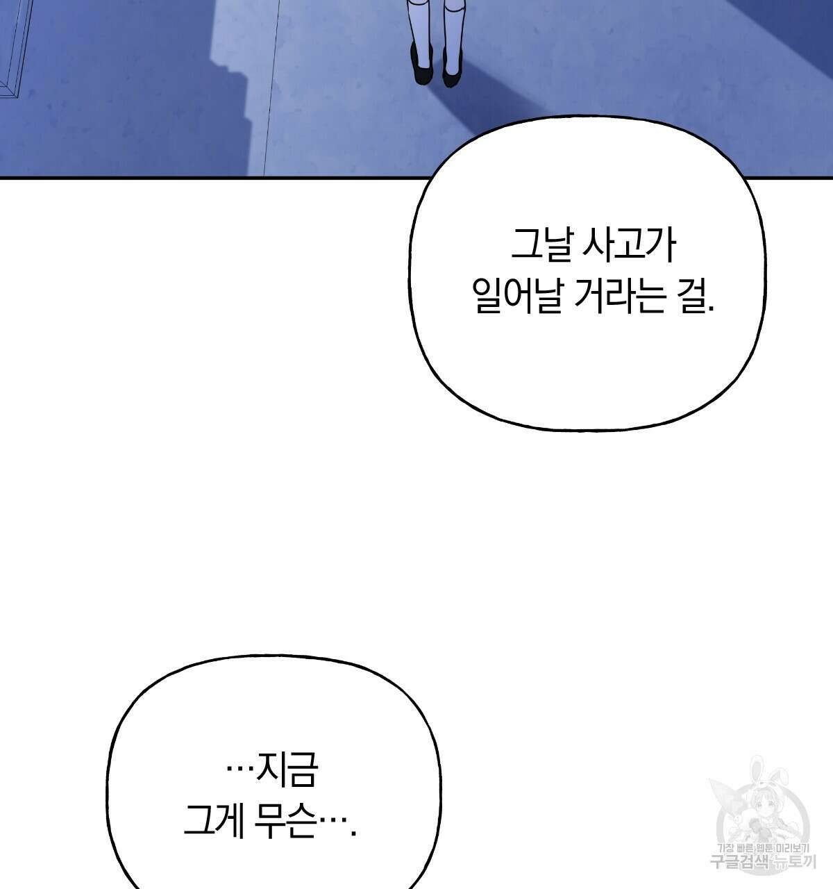 일레나 에보이 관찰일지 96화 3
