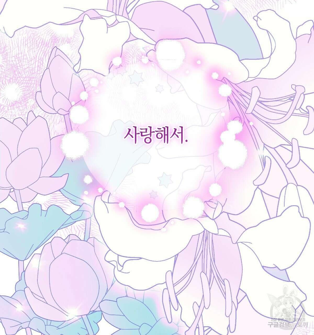 일레나 에보이 관찰일지 96화 15