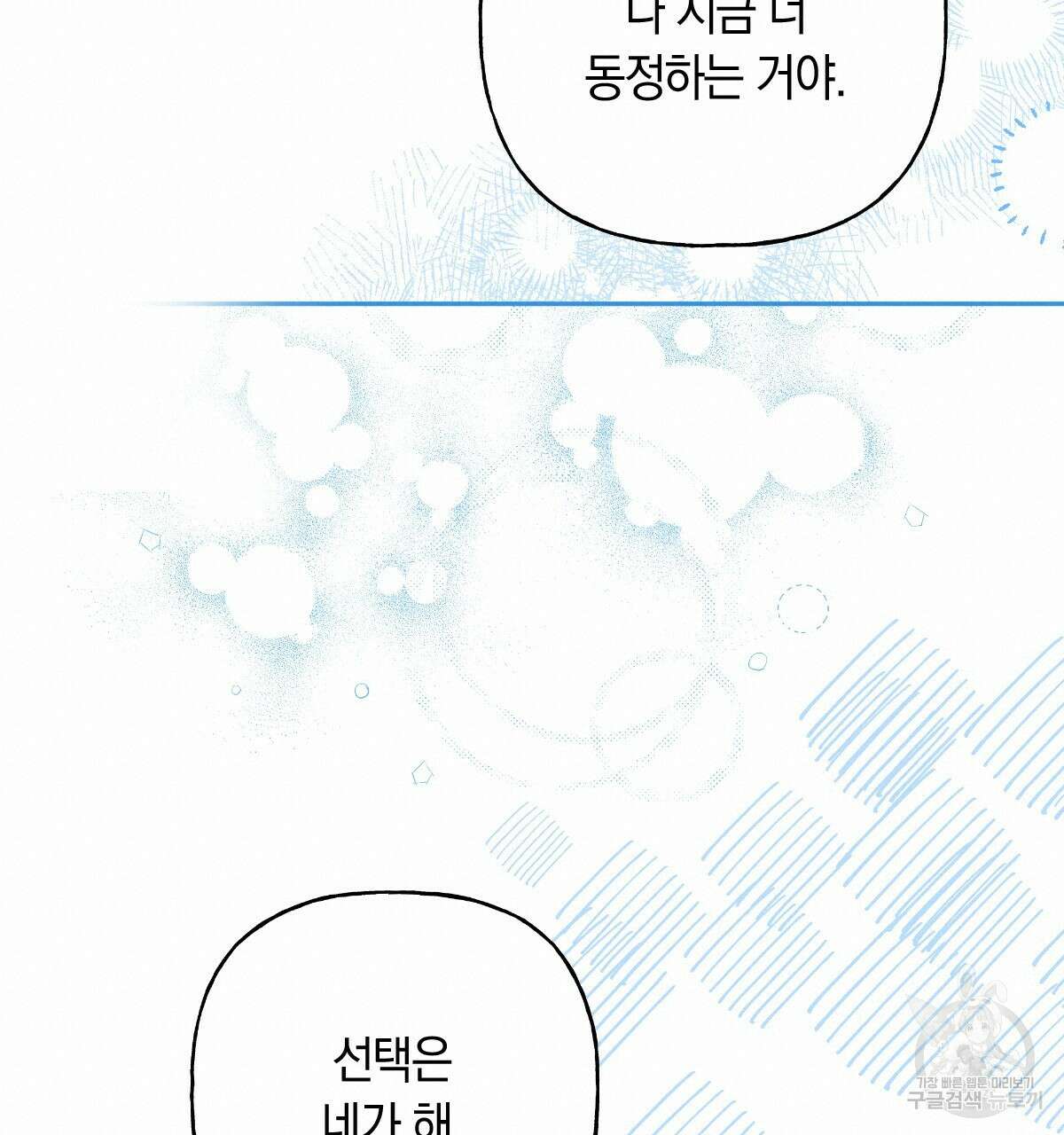 일레나 에보이 관찰일지 96화 19
