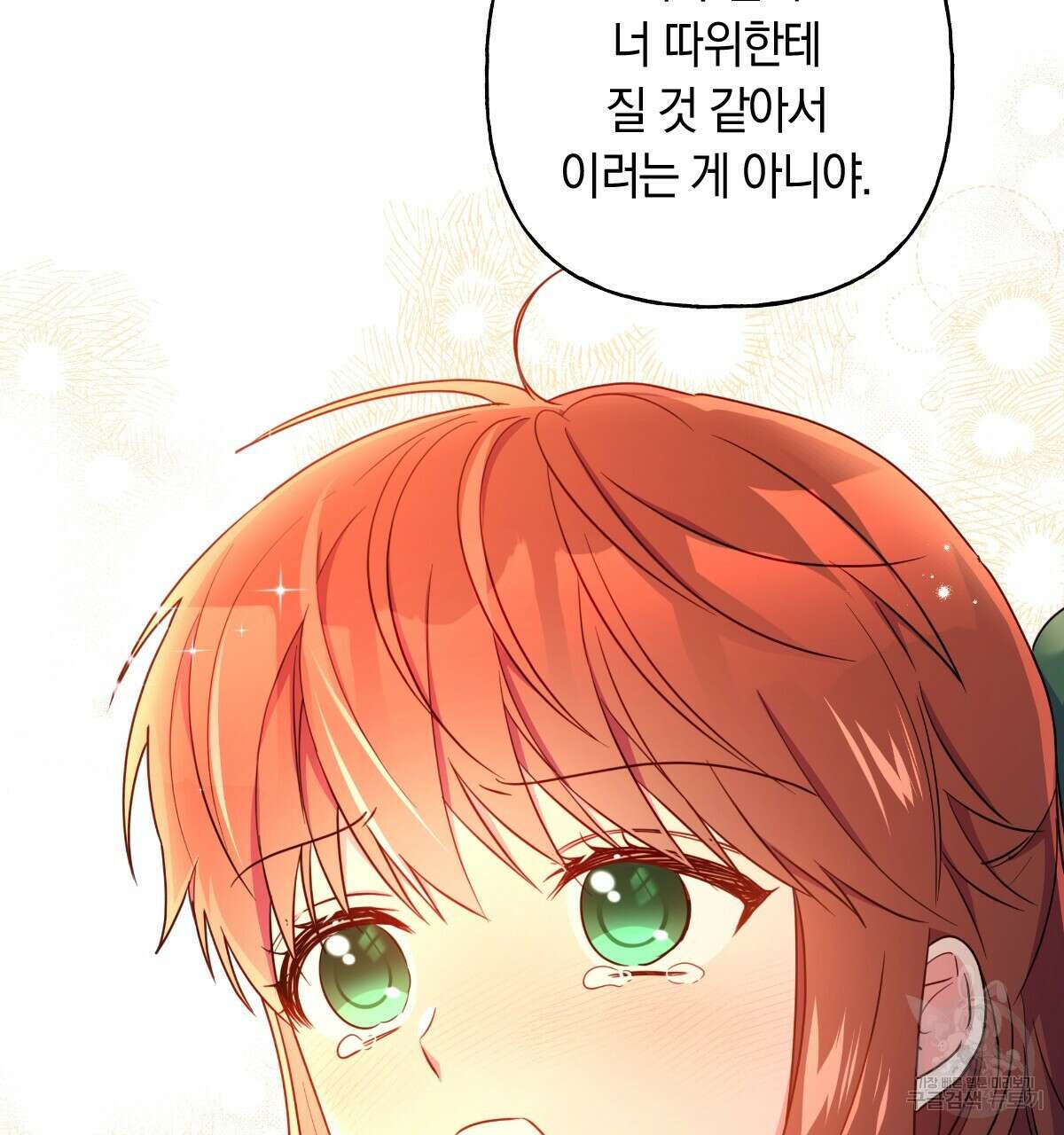 일레나 에보이 관찰일지 96화 22