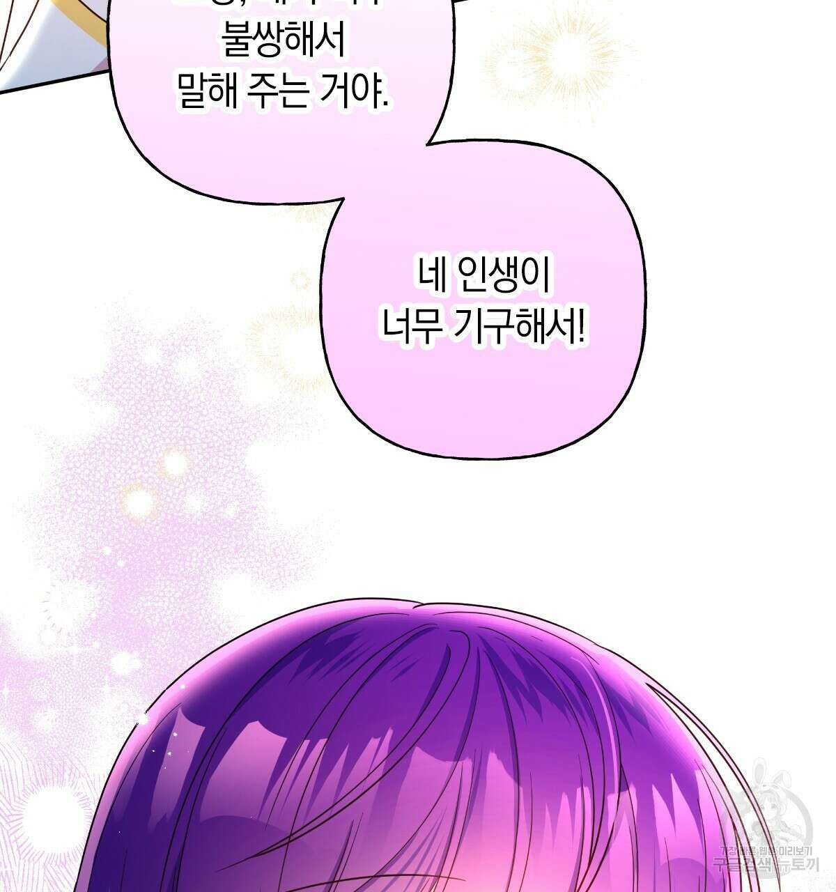 일레나 에보이 관찰일지 96화 24