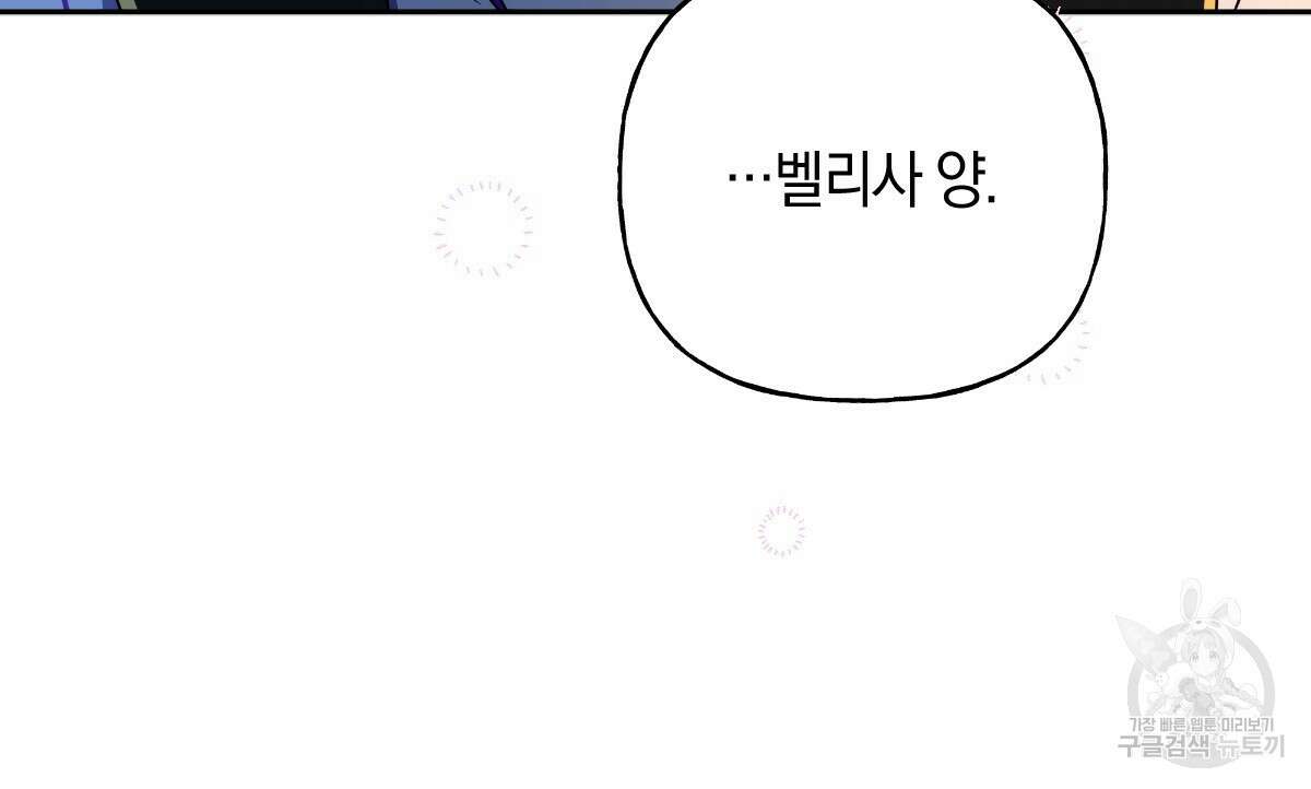 일레나 에보이 관찰일지 96화 26