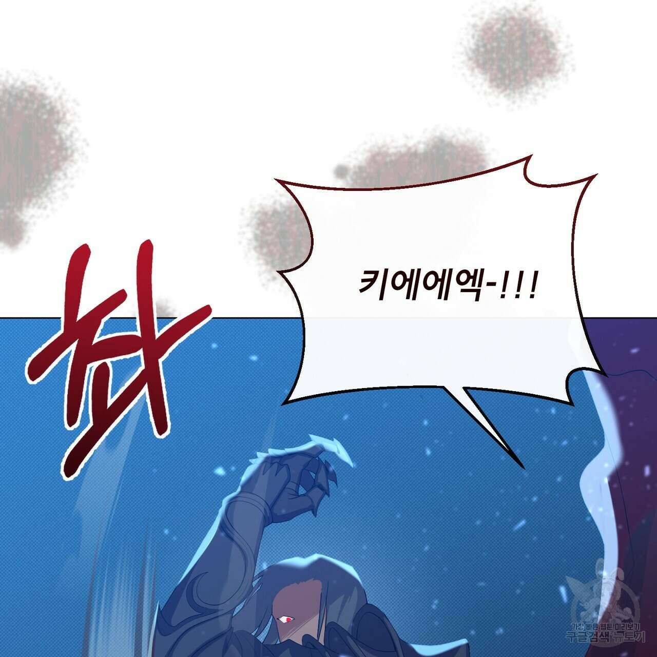 마계의 달 26화 3