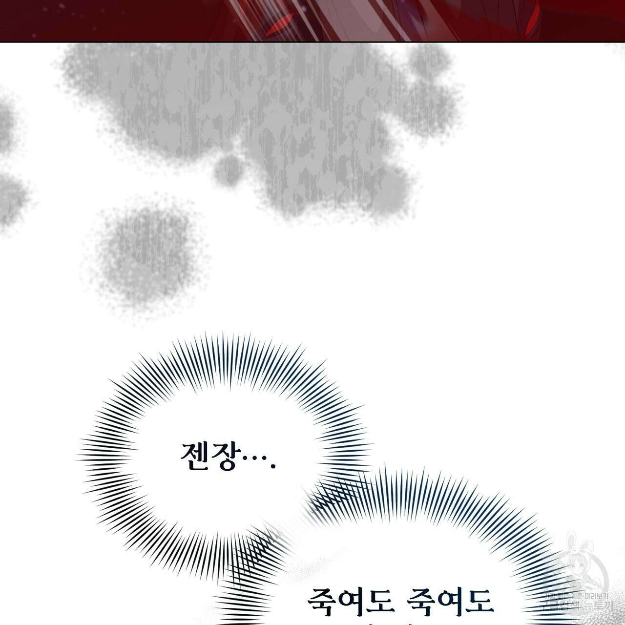 마계의 달 26화 5