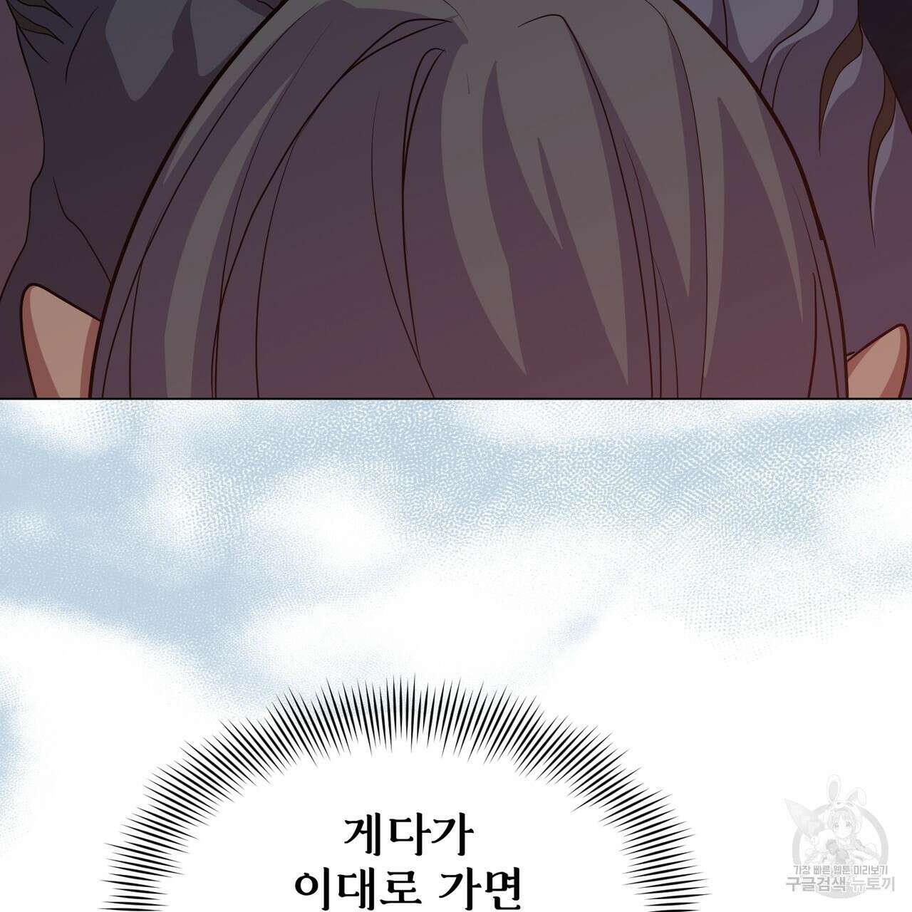 마계의 달 26화 10